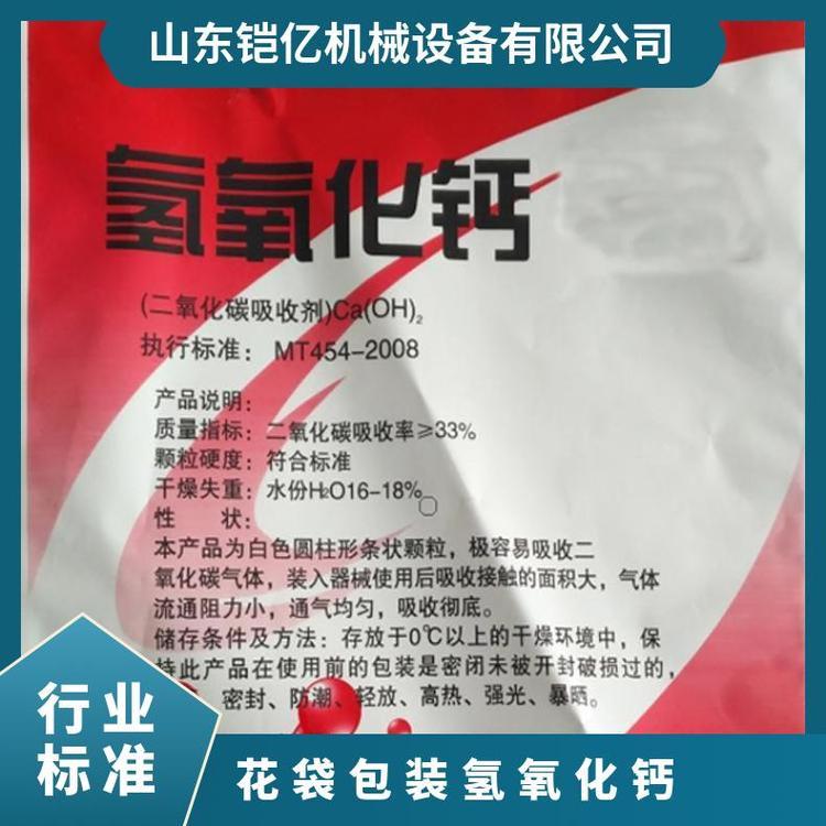铠亿矿用纳石灰花袋包装氢氧化钙 二氧化碳吸收剂