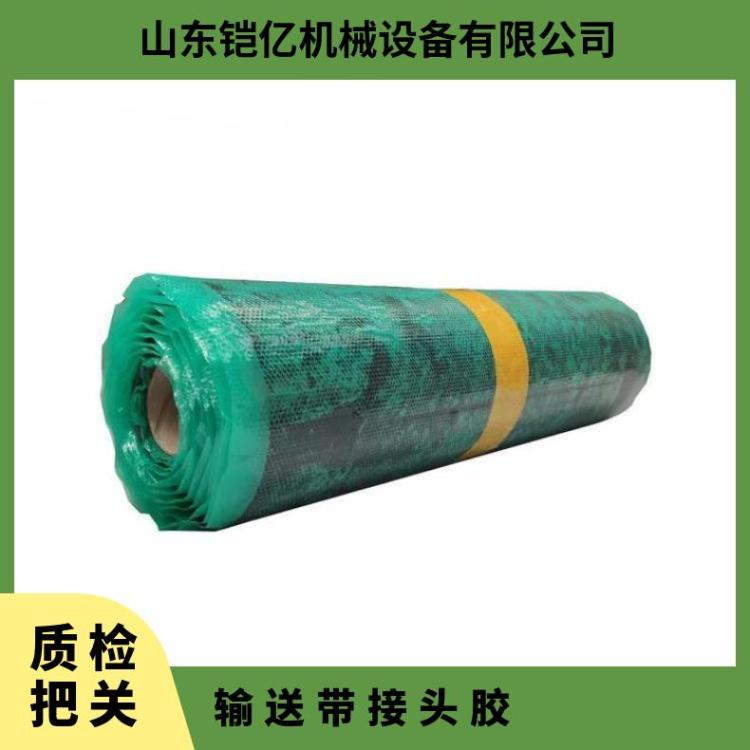 输送带热硫化接头胶 钢丝绳皮带驳头芯胶 面胶 胶浆 清洗剂