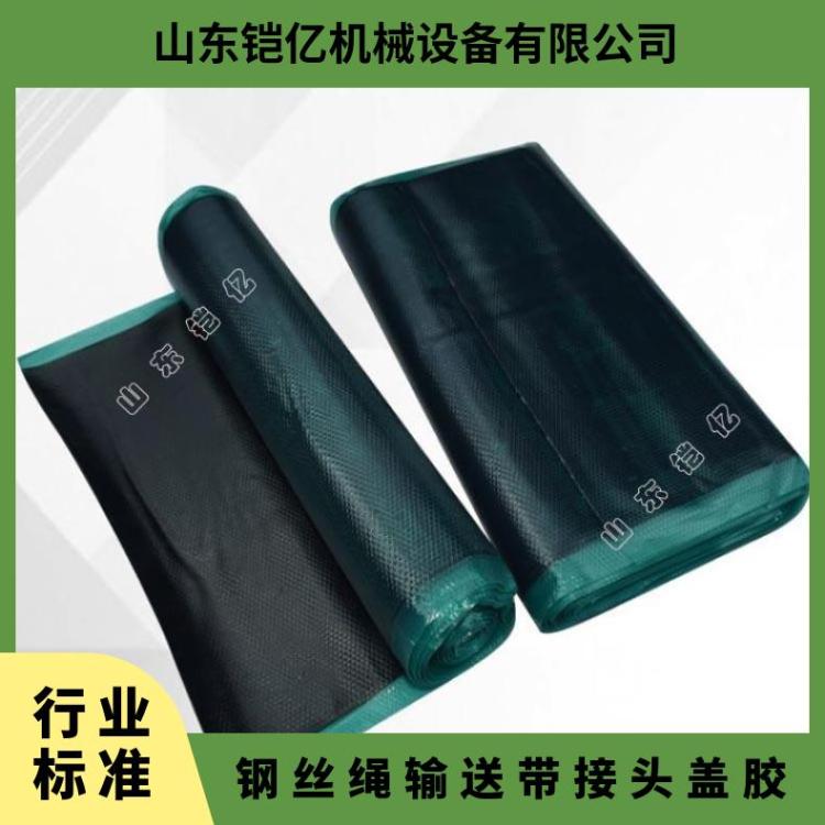 未硫化面胶10kg一卷 钢丝绳芯输送带接头胶料