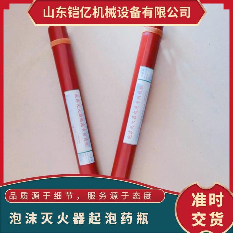 泡沫灭火器起泡药瓶 设计合理 稳定性好 方便安全