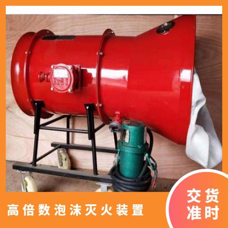 BGP-400煤矿用高倍数泡沫灭火装置 耗水量20L/min