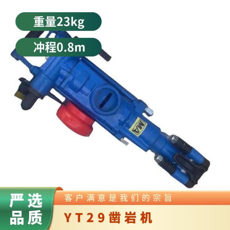 YT29A气腿式凿岩机主要用于土石工程钻凿爆破和锚索孔