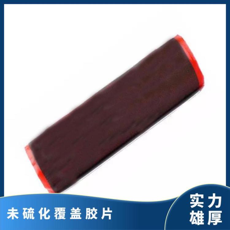 铠亿500mm未硫化面胶 胶带覆盖胶片 热硫 化接头浆
