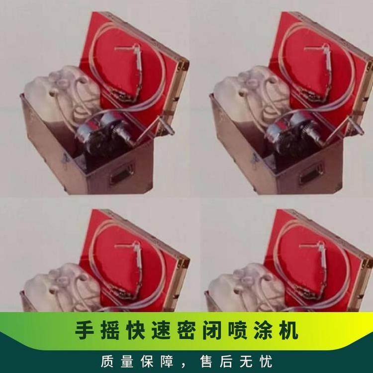 铠亿SKP-2型手摇快速密闭喷涂机 不用电不用气