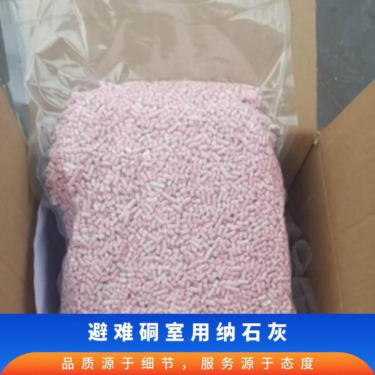 4-7mm圆柱形二氧化碳吸收剂 避难硐室用纳石灰