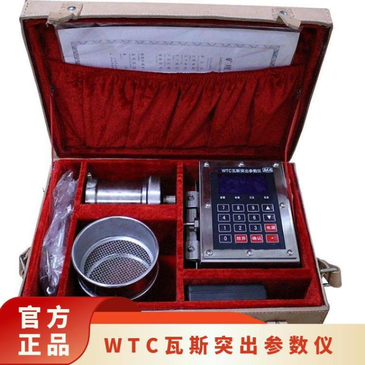 便携式WTC瓦斯突出参数仪 压力测量范围0kpa-10kpa