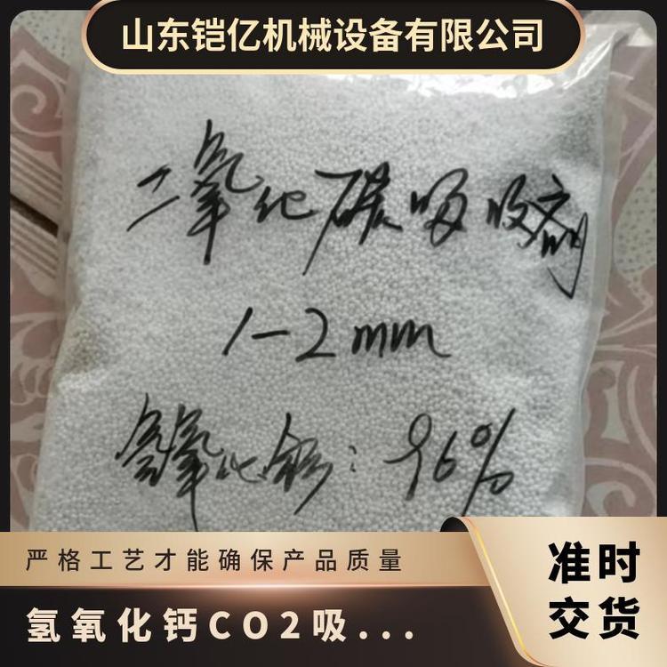 二氧化碳吸收剂即矿用氢氧化钙装入自救器使用