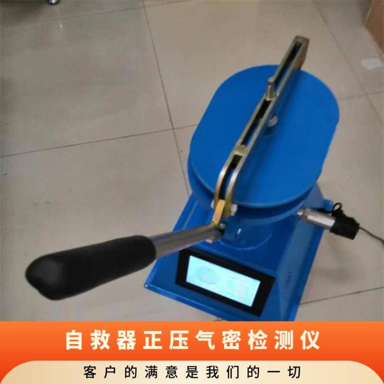 显示直观 分辨率高 操作简单 ZJQM-2自救器正压气密检测仪