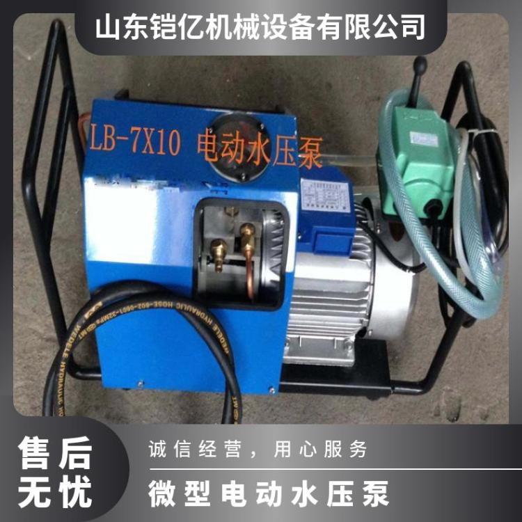矿用防爆1.1KW/220V电动水压泵 硫化机LB-7X10试压泵