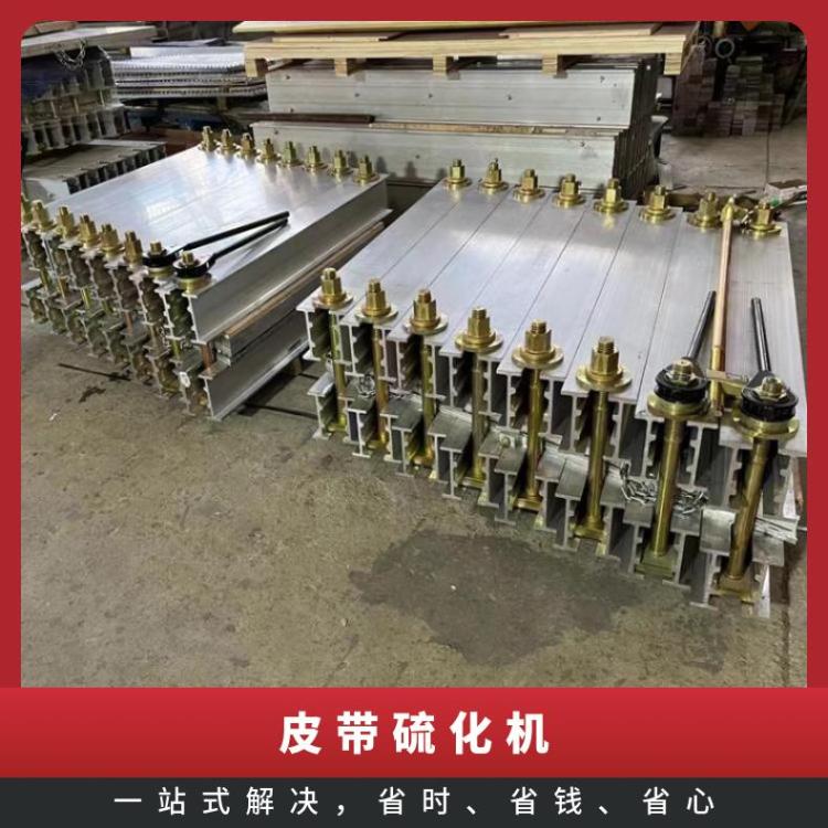 橡胶加工设备皮带硫化机 1400*830电动水冷胶带硫 化器工业输送带