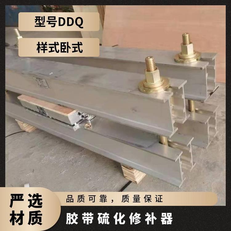 DDQ350X胶带硫化修补器 输送带小面积破损皮带撕裂补洞设备