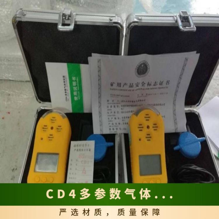 矿用CD4（A）多参数气体测定器 便携式气 体报警仪