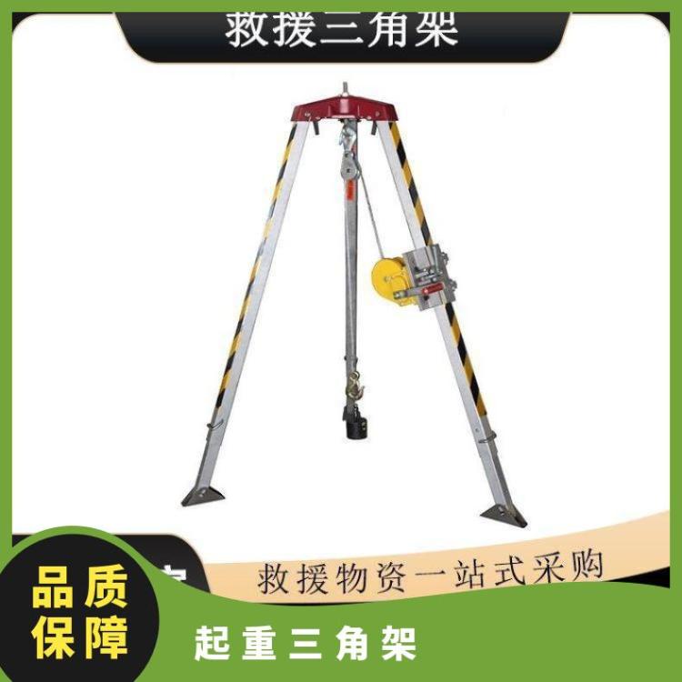 可伸缩铝合金起重三角架 矿山救护提升架 消防应急救援三角 架