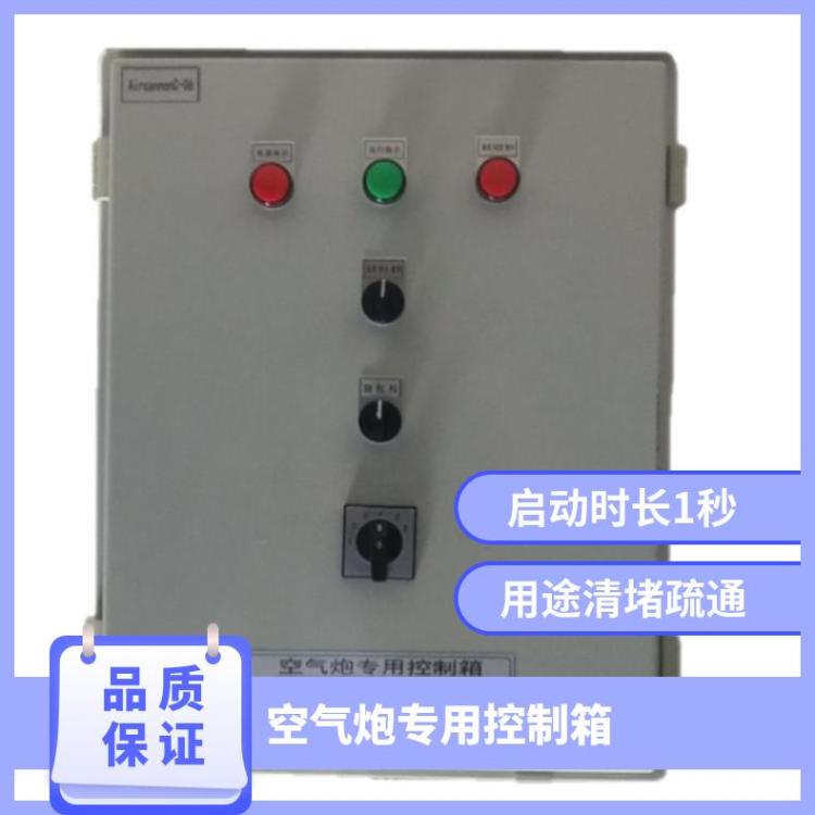 KQP-B-100L空气炮一控六控制箱 多种启动模式 操作灵活