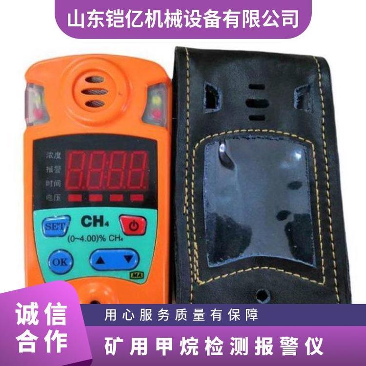 铠亿JCB4甲烷检测报警仪矿用本安型 反应灵敏