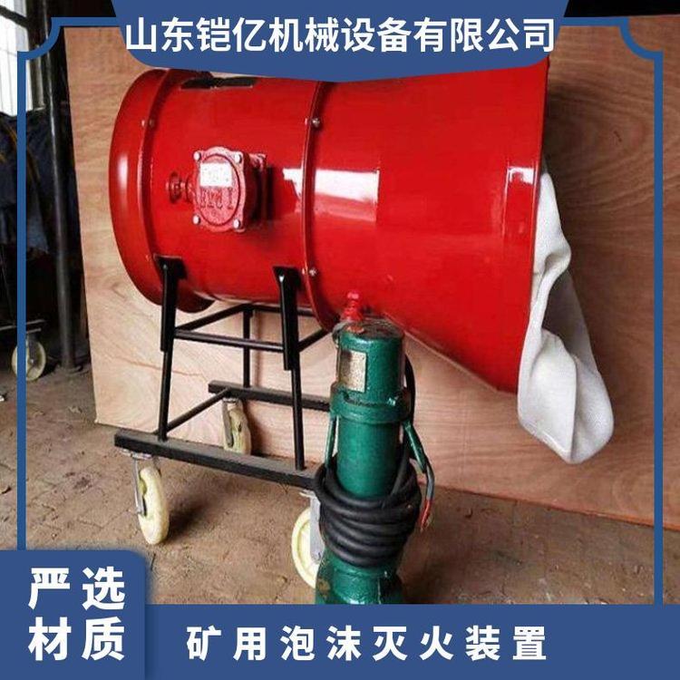 半固定移动式泡沫灭火装置 高倍数灭 火设备轻便快捷