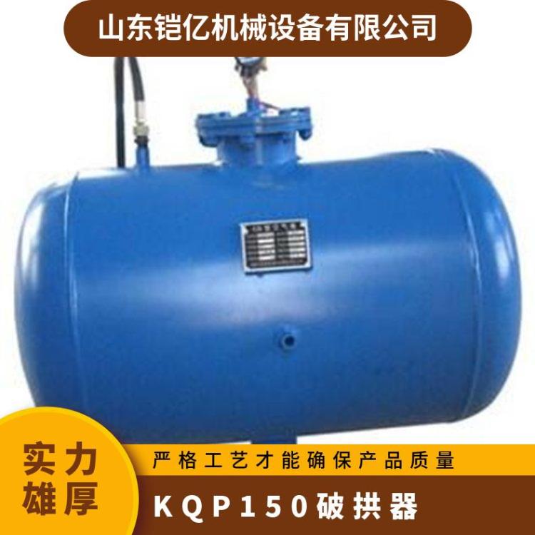 手动或自动空气炮KQP-A-150L破拱器 助流清堵器