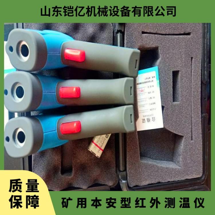 CWH425/600矿用本安型红 外测温仪0~600℃测量距离
