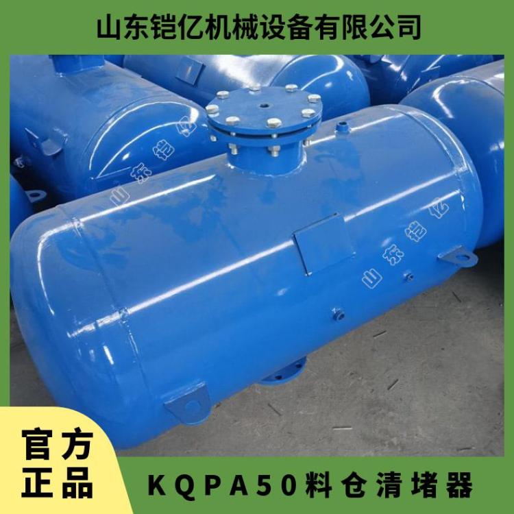 铠亿KQP-A-50L空气助流器 破拱器或清堵器用在散装物料的场所