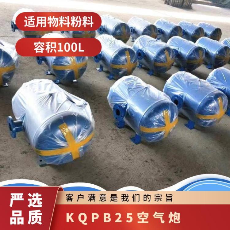 KQP-B-25空气炮工作压力0.2MPa~0.8MPa煤仓堵仓破拱助流器