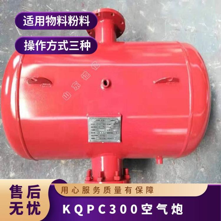 KQP-C-300空气炮分手动自动远程三种控制方式