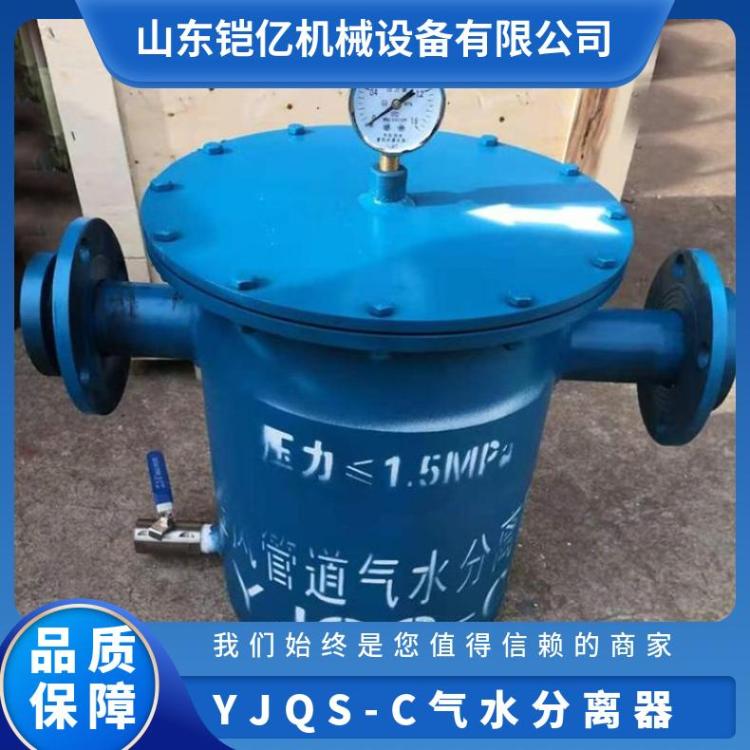 铠亿YJQS-C气水分离器 接口尺寸DN100 压力1.5Mpa