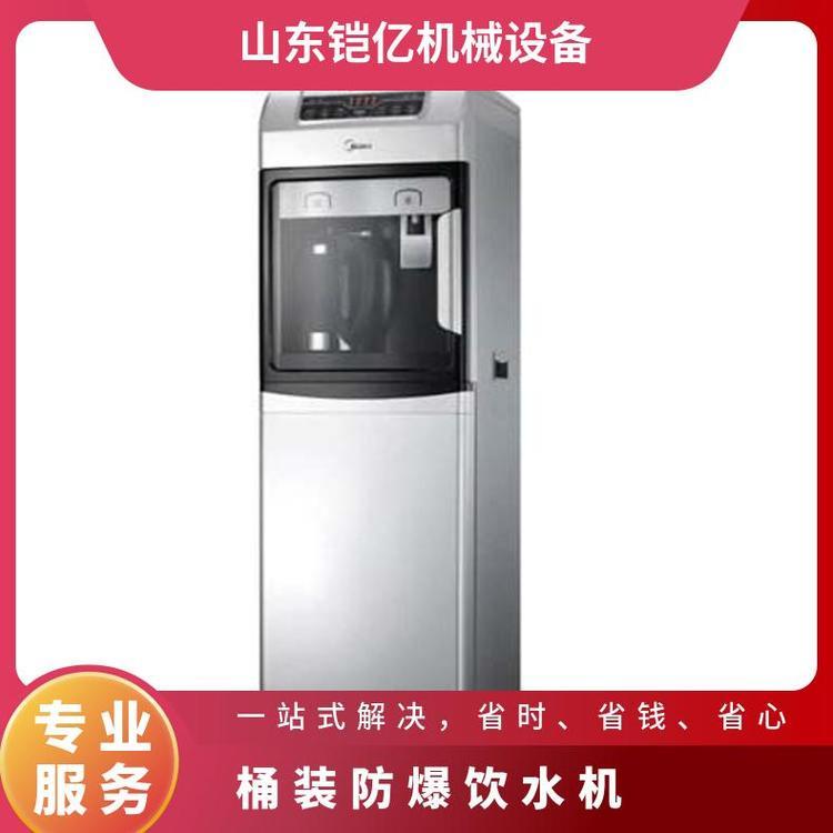 YBHZD5-1.8/127V防爆饮水机铠亿定做控温型桶装