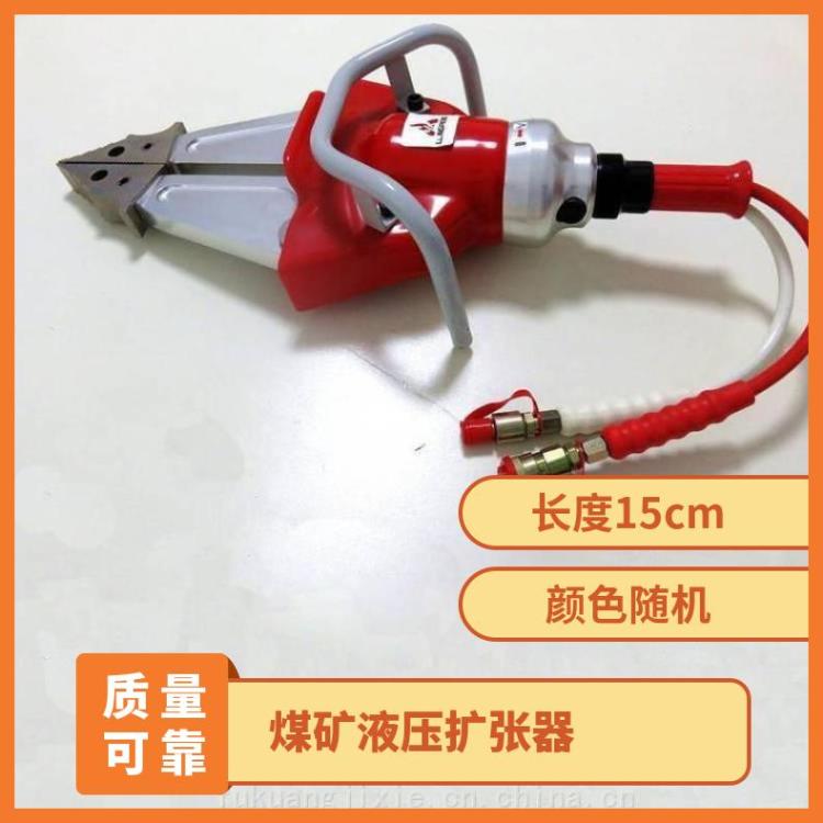 煤矿井下救援队用GYKZ-36-70/650型液压扩张器使用方便 操作简单