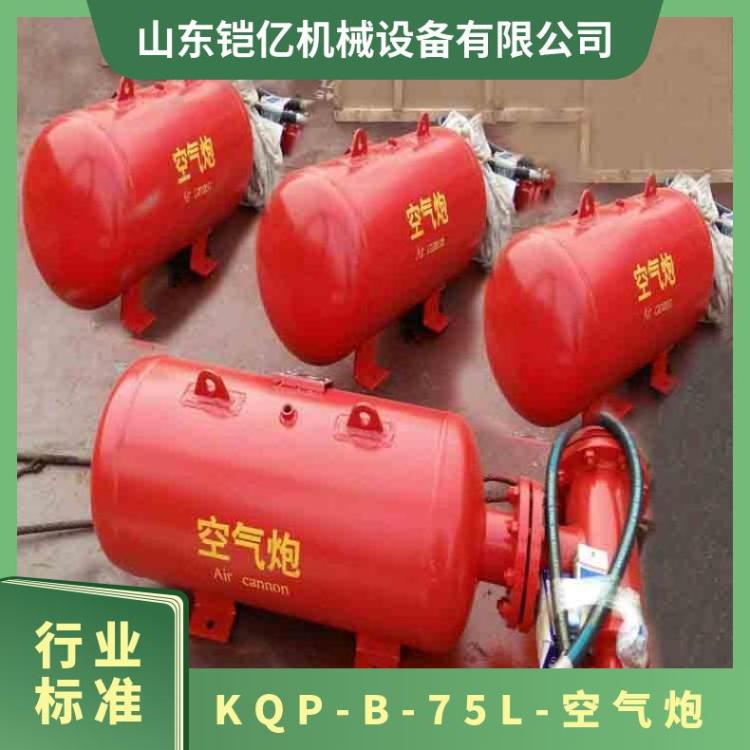 KQP-B-75L空气炮又名空 气助流器 破拱器 清堵器