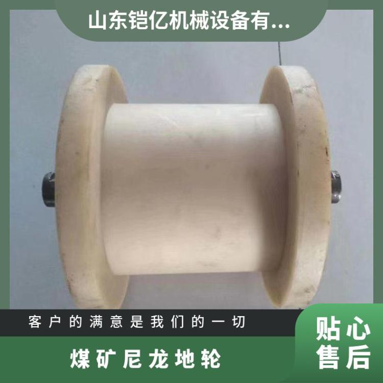 煤矿耐磨尼龙地轮150*350 聚氨酯滚地轮 矿山机械紧固件