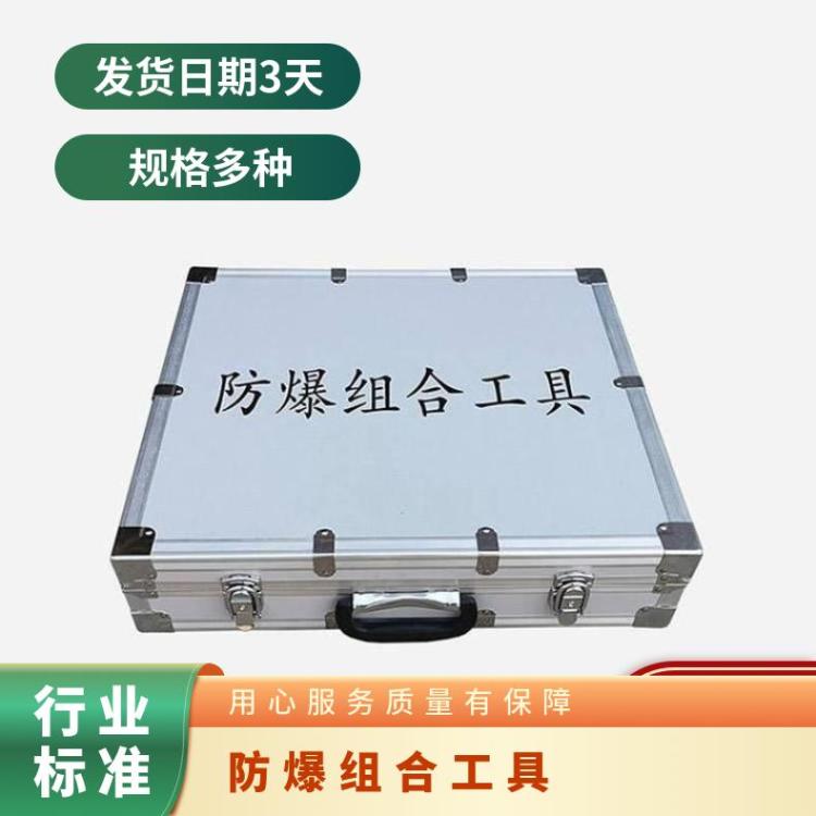 21/24/26/28/36/48件套防爆组合工具箱工作时无火花无磁性