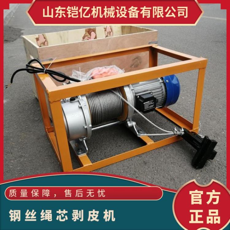 0.75kw钢丝绳芯剥皮机可完成各种钢丝绳运输胶带的扒头工作