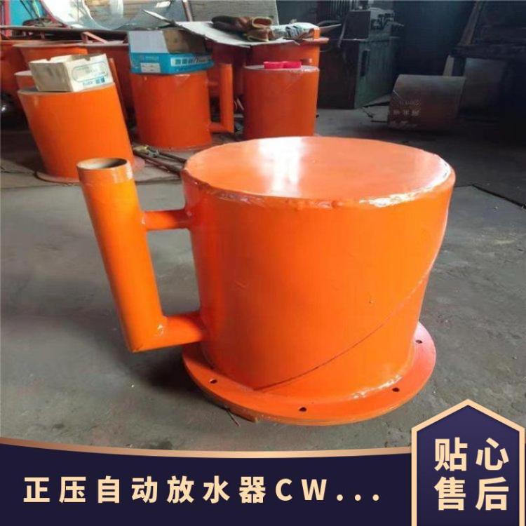 不锈钢材质CWG-ZY型正压自动放水器 瓦斯管道防水装置