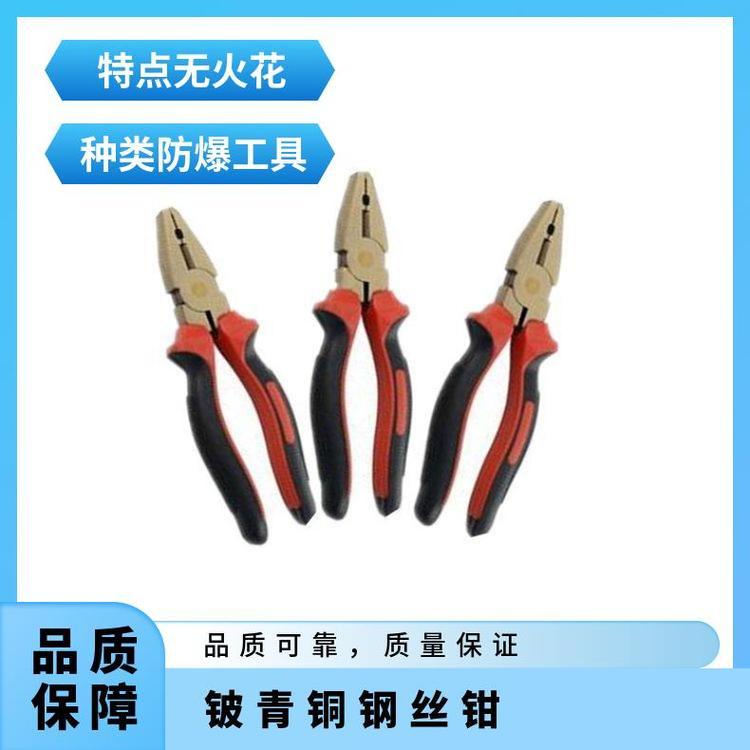 防爆组合工具套装 铍青铜克丝钳 铝青 铜钳子 老虎钳