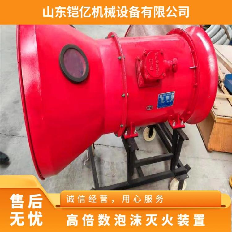 不锈钢高倍数泡沫发生器 移动式混合灭火装置
