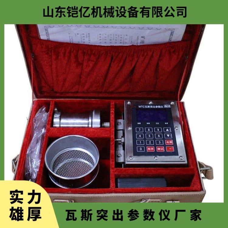 WTC瓦斯突出参数仪矿用本质安全型 压力测量范围0kpa~10kpa