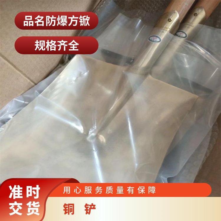 铠亿无火花工具 防爆方锨 隔爆铜铲 铍青铜平锹