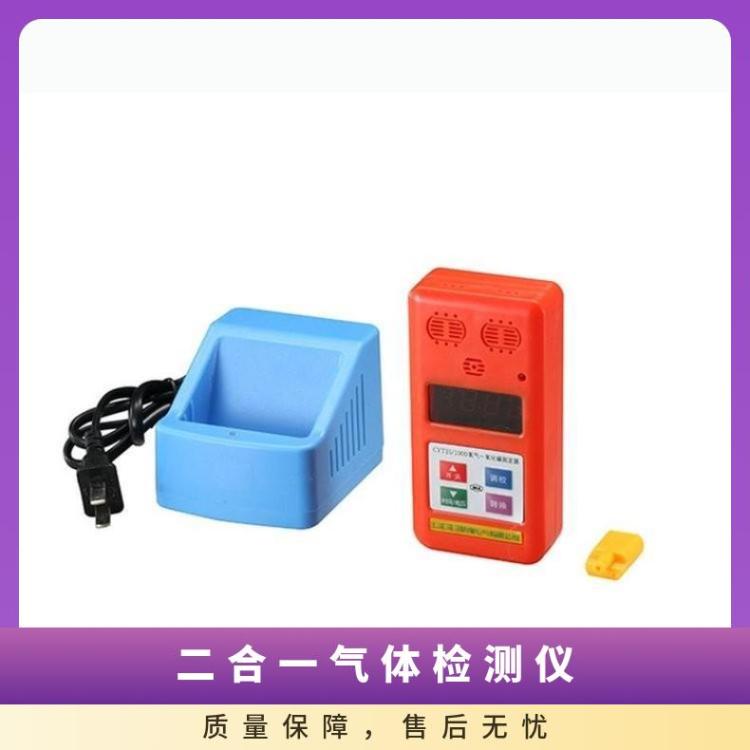 CYT25/1000矿用氧气一氧化碳测定器 二合一气体检测仪