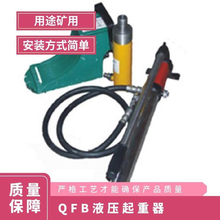 矿山多用QFB液压起重器适用于隧道采石建筑以及铁路运输