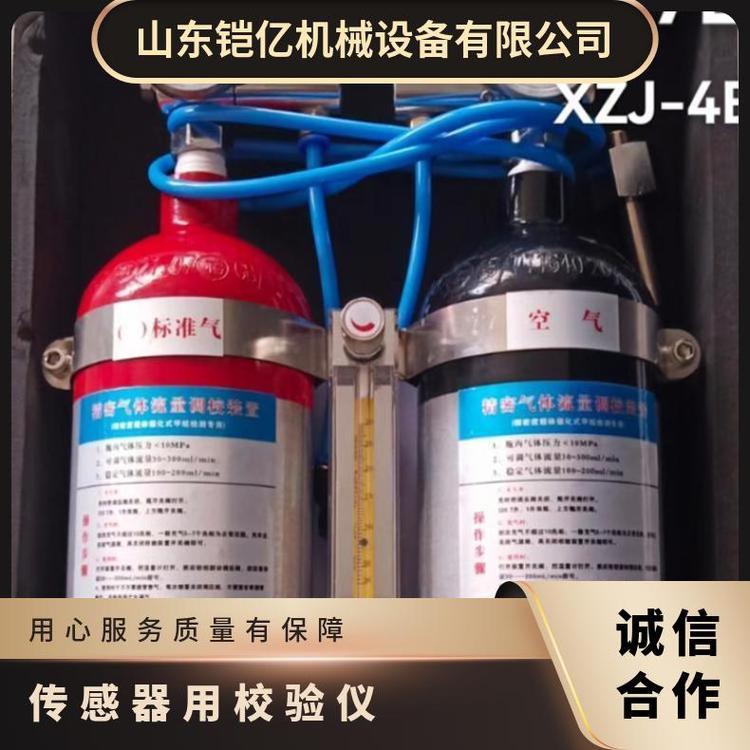 XZJ-4B精密气体流量调校装置 便携式传感器用校验仪