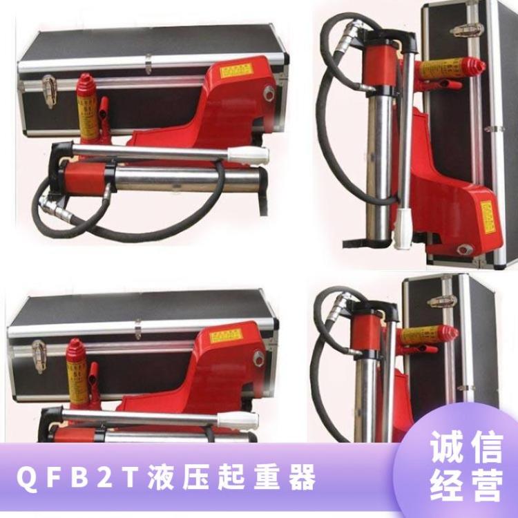 QFB2T/5T/10T/20T液压起重器 煤矿消防救援队使用
