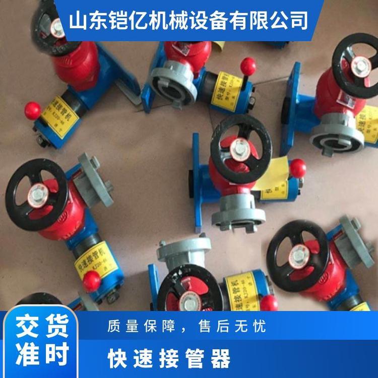 KJ-20/46快速接管器 井下手动救援带压工作钻孔给水设备