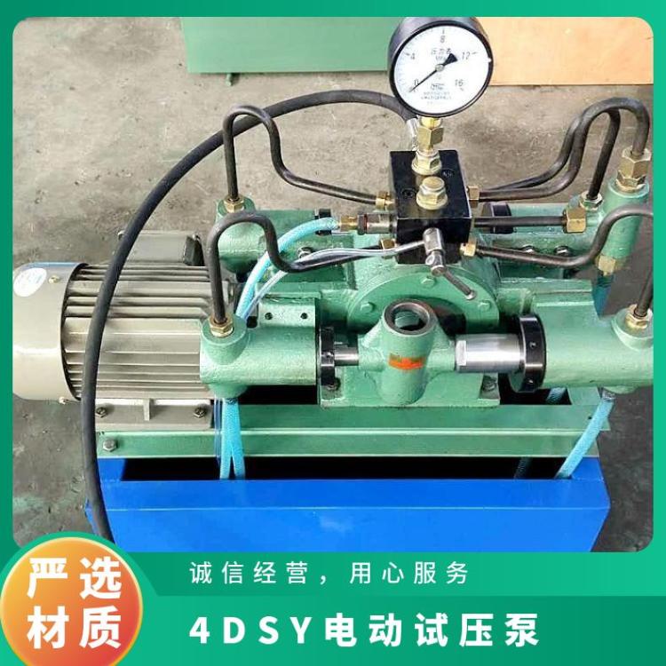 4DSY-4MPa自控型电动试压泵大流量型号4.0压力40公斤