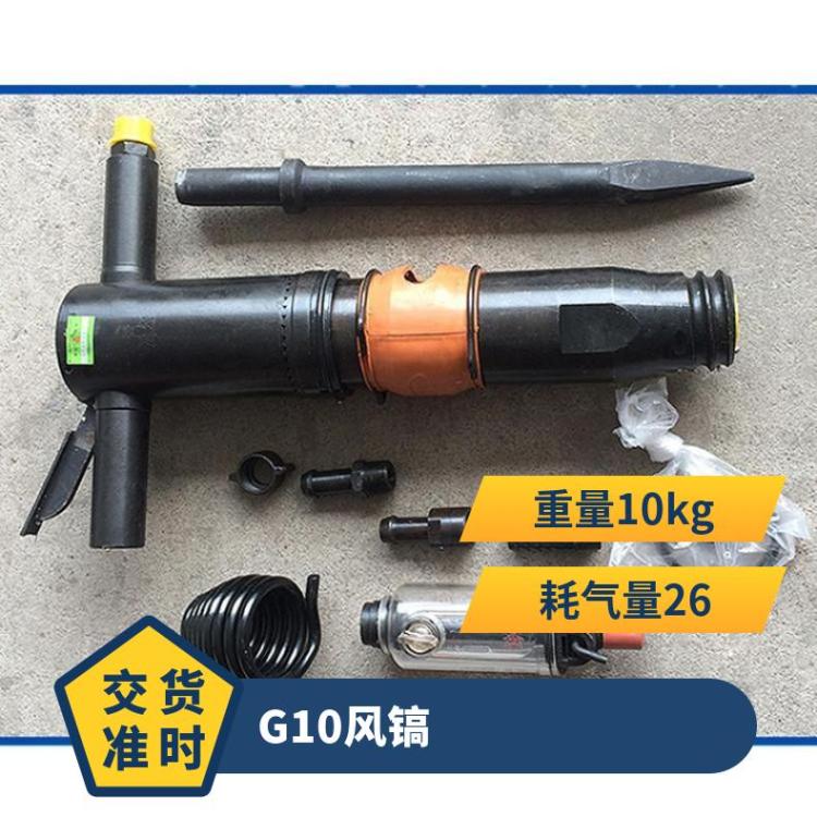 气动冲击G10/20风镐 手持式开山岩石破碎机G7气镐