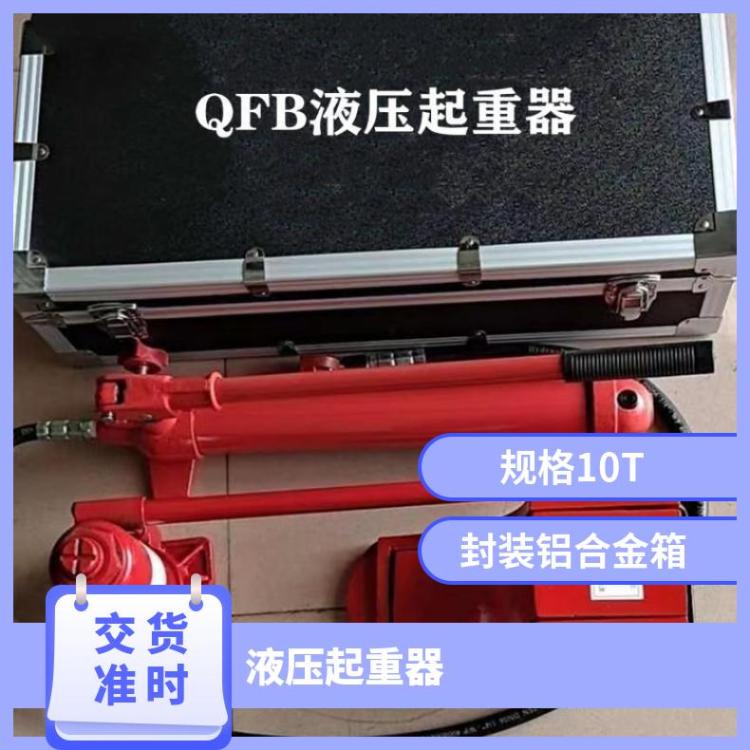 QFB10-250/T液压起重器矿山救护 吨煤矿用设备