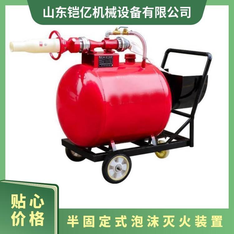 推车式泡沫灭火装置 轻便式 PY4/200铠亿库存充足