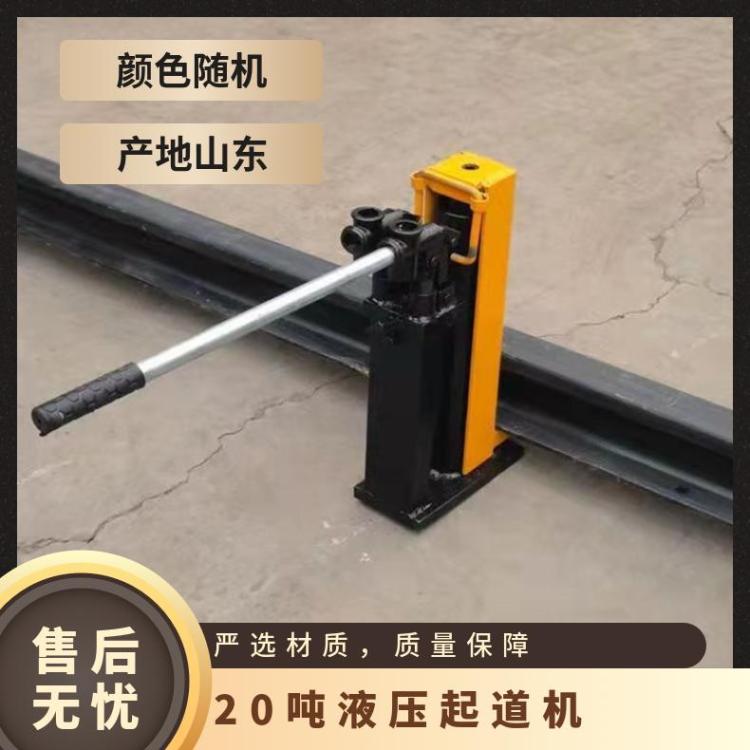 FBYQ-20T液压起道机使用方便 2 0吨矿用起 道器 30kg钢轨起重器