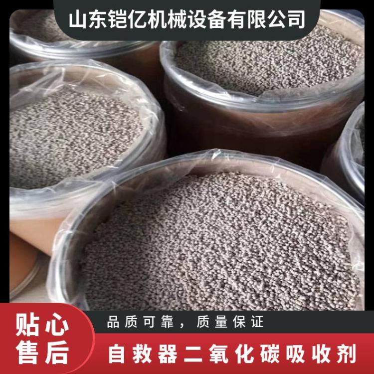 矿用一氧化碳吸收剂 二氧化碳吸附剂 呼吸器自救器用