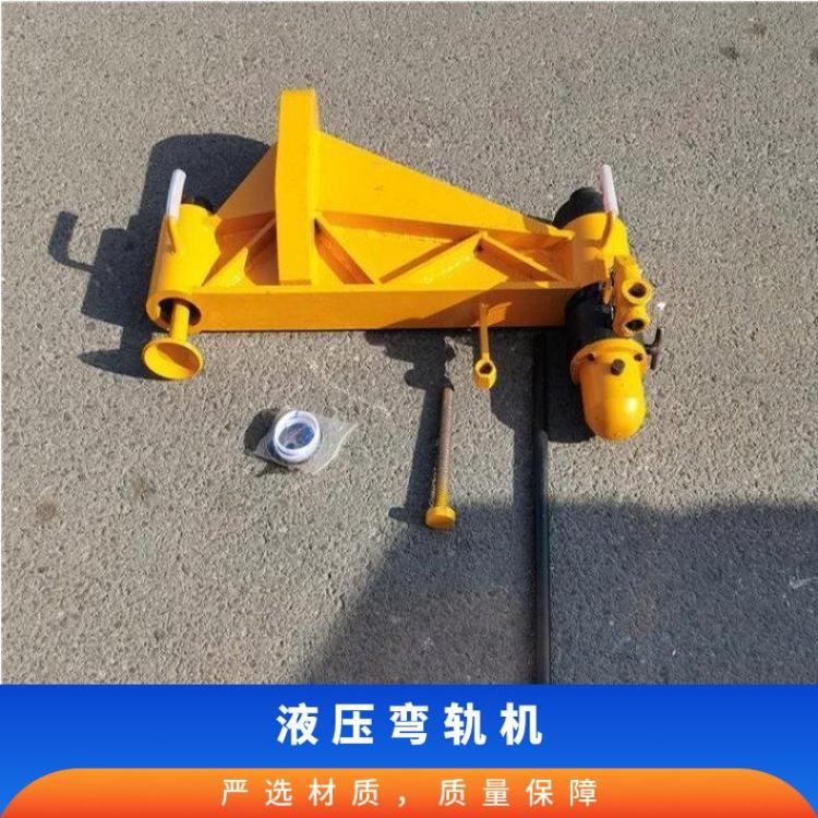 KWPY-300液压弯轨机弯24kg以下钢轨 煤矿用弯道器弯 轨直轨机