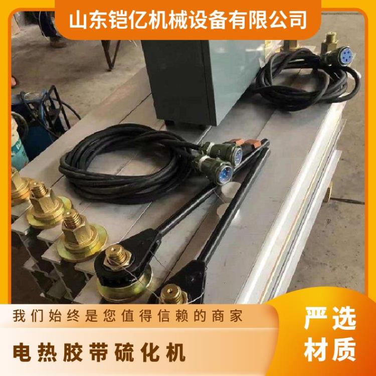 电热式胶带硫化器轻质铝合金材质适用于煤矿电厂水泥厂
